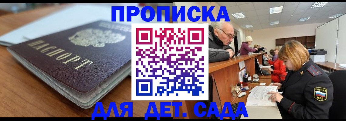купить прописку в Свирске